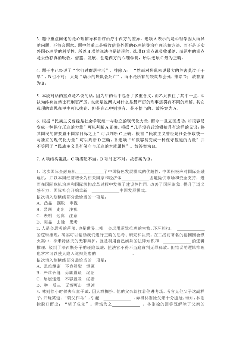 言语理解题库_2025春招题库汇总_国企-运营商题库_电信笔试资料_最新_笔试_2中国电信行测重点复习题_行测分类题库