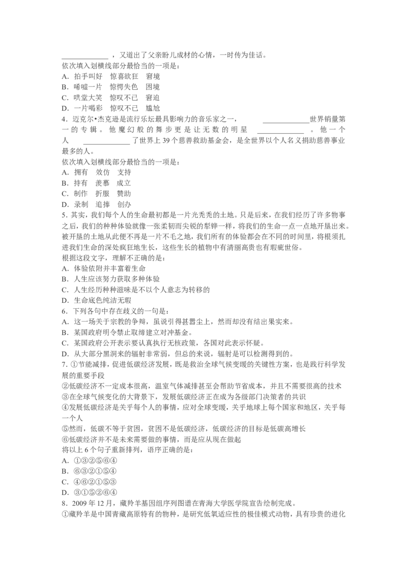 言语理解题库_2025春招题库汇总_国企-运营商题库_电信笔试资料_最新_笔试_2中国电信行测重点复习题_行测分类题库
