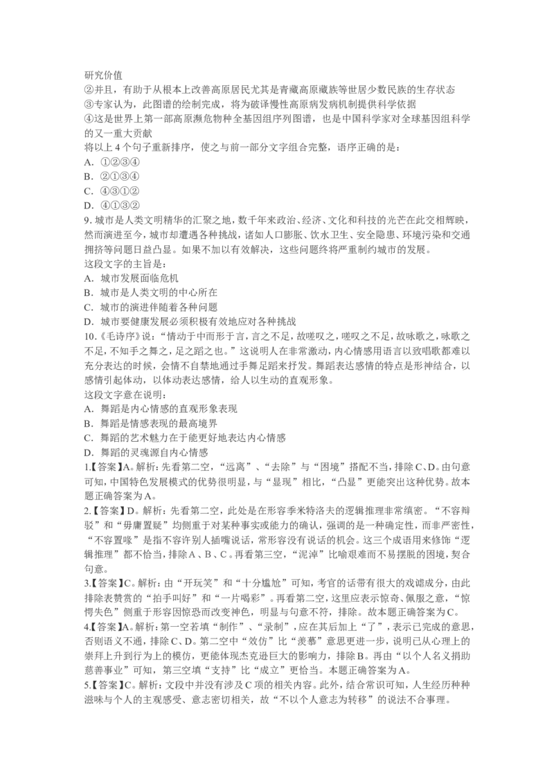 言语理解题库_2025春招题库汇总_国企-运营商题库_电信笔试资料_最新_笔试_2中国电信行测重点复习题_行测分类题库