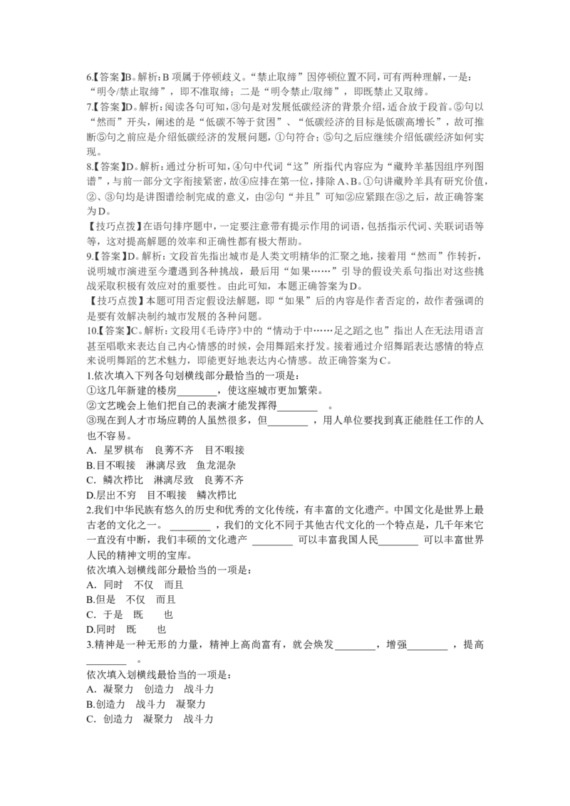 言语理解题库_2025春招题库汇总_国企-运营商题库_电信笔试资料_最新_笔试_2中国电信行测重点复习题_行测分类题库