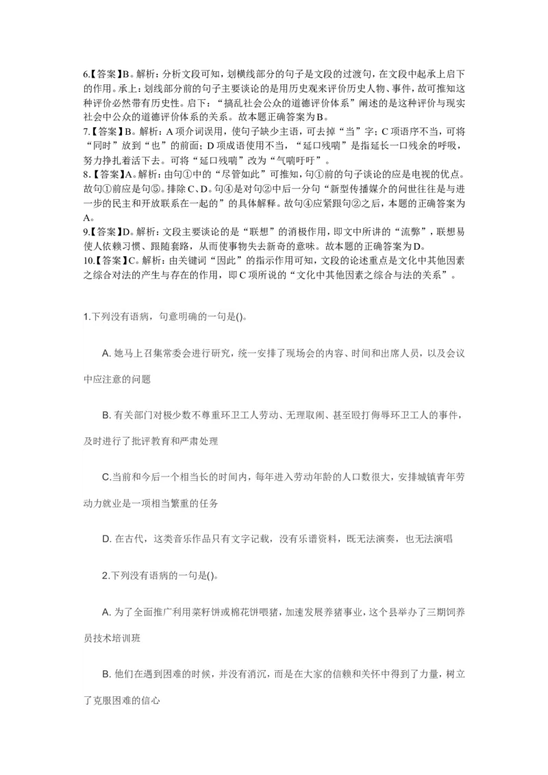 言语理解题库_2025春招题库汇总_国企-运营商题库_电信笔试资料_最新_笔试_2中国电信行测重点复习题_行测分类题库