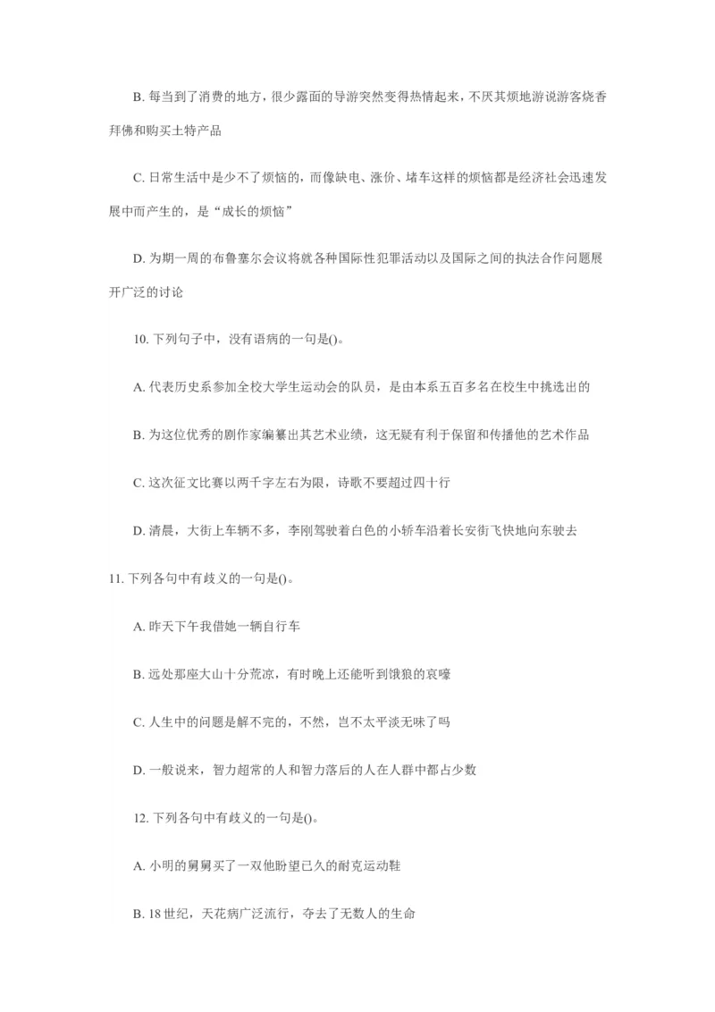 言语理解题库_2025春招题库汇总_国企-运营商题库_电信笔试资料_最新_笔试_2中国电信行测重点复习题_行测分类题库