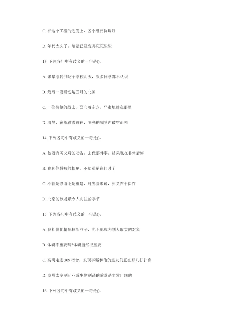 言语理解题库_2025春招题库汇总_国企-运营商题库_电信笔试资料_最新_笔试_2中国电信行测重点复习题_行测分类题库