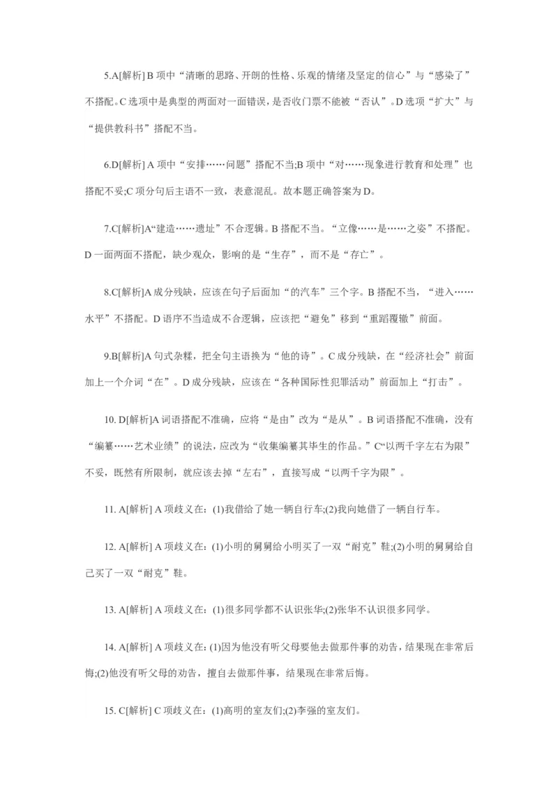 言语理解题库_2025春招题库汇总_国企-运营商题库_电信笔试资料_最新_笔试_2中国电信行测重点复习题_行测分类题库