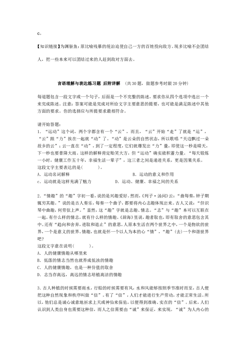 言语理解题库_2025春招题库汇总_国企-运营商题库_电信笔试资料_最新_笔试_2中国电信行测重点复习题_行测分类题库