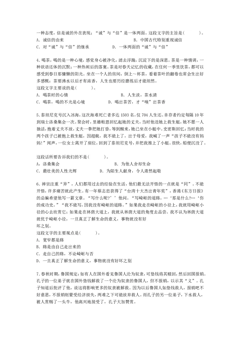 言语理解题库_2025春招题库汇总_国企-运营商题库_电信笔试资料_最新_笔试_2中国电信行测重点复习题_行测分类题库