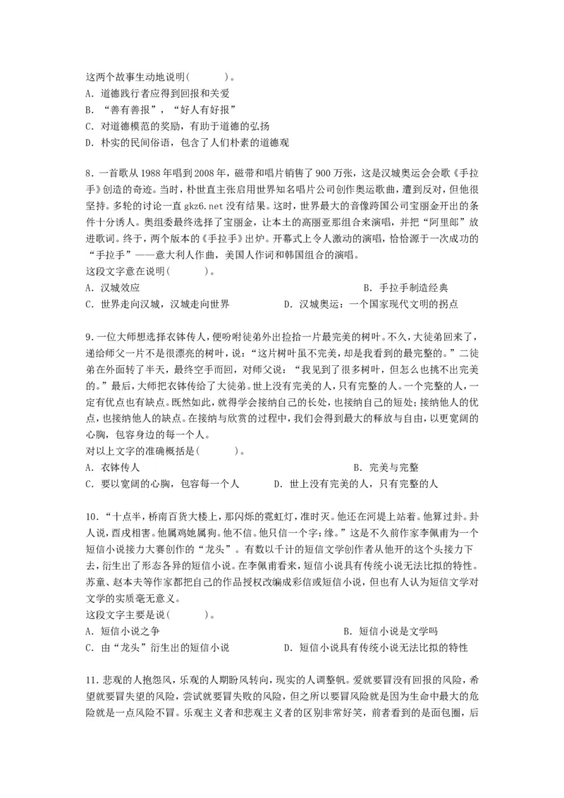 言语理解题库_2025春招题库汇总_国企-运营商题库_电信笔试资料_最新_笔试_2中国电信行测重点复习题_行测分类题库