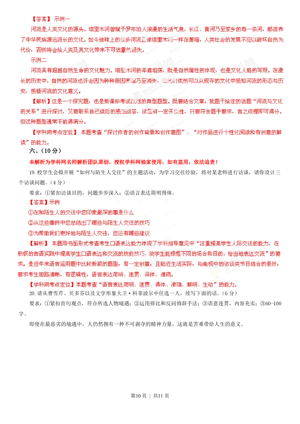 2013年高考语文试卷（四川）（解析卷）_语文历年高考真题_新&middot;PDF版2008-2025&middot;高考语文真题_语文（按试卷类型分类）2008-2025_自主命题卷&middot;语文（2008-2025）_四川自主命题&middot;语文（2008-2015）