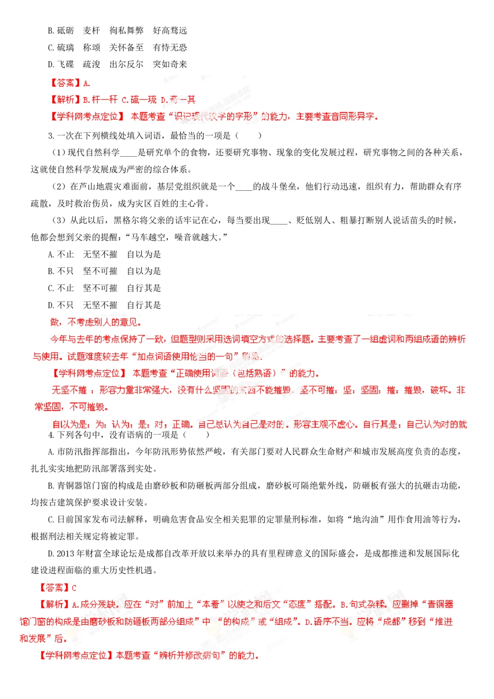 2013年高考语文试卷（四川）（解析卷）_语文历年高考真题_新&middot;PDF版2008-2025&middot;高考语文真题_语文（按试卷类型分类）2008-2025_自主命题卷&middot;语文（2008-2025）_四川自主命题&middot;语文（2008-2015）