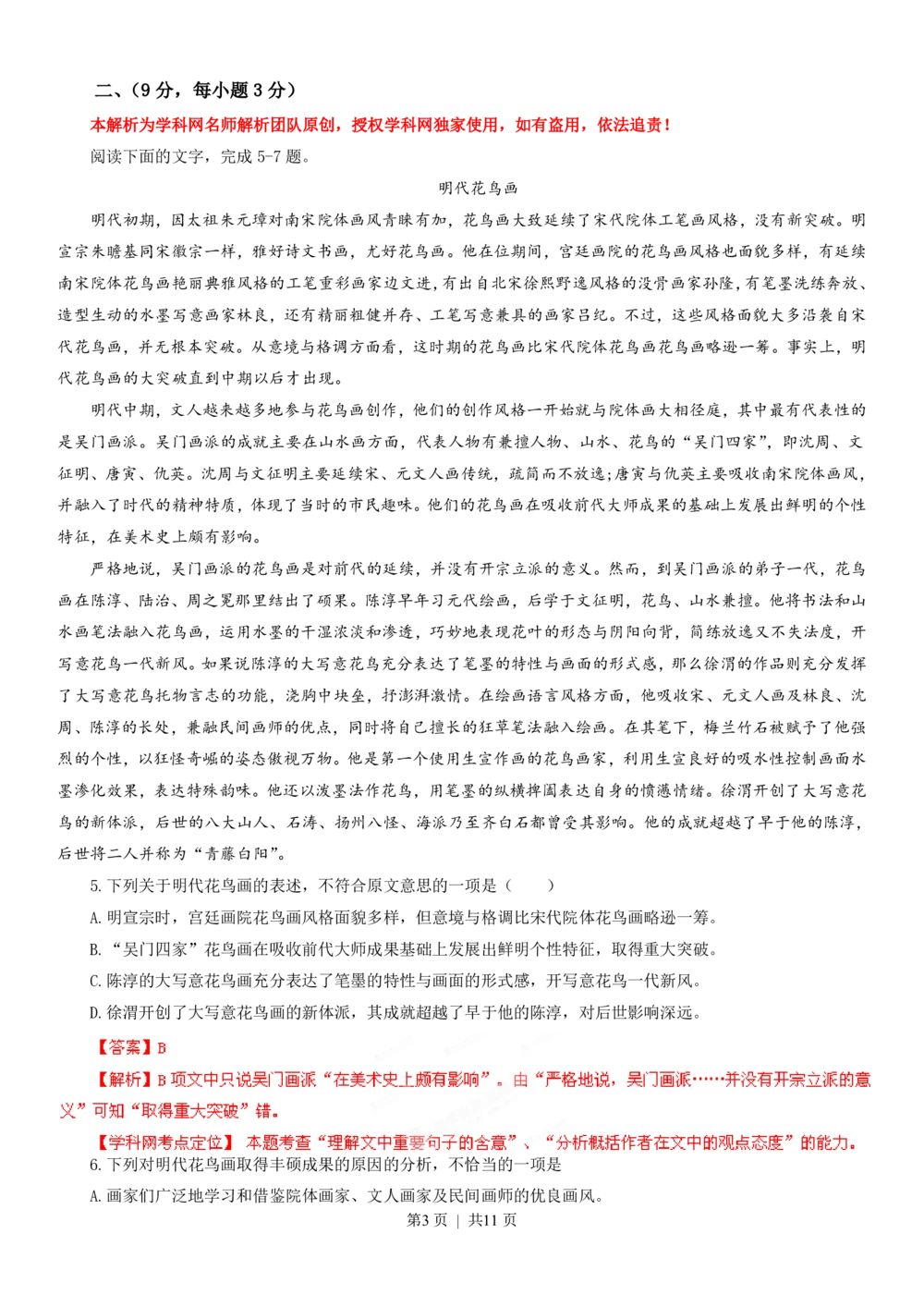 2013年高考语文试卷（四川）（解析卷）_语文历年高考真题_新&middot;PDF版2008-2025&middot;高考语文真题_语文（按试卷类型分类）2008-2025_自主命题卷&middot;语文（2008-2025）_四川自主命题&middot;语文（2008-2015）