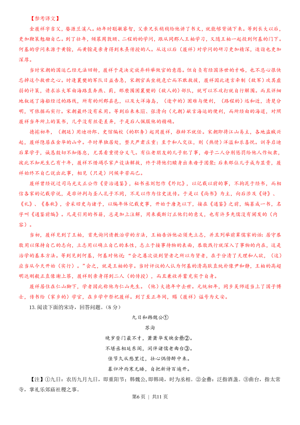 2013年高考语文试卷（四川）（解析卷）_语文历年高考真题_新&middot;PDF版2008-2025&middot;高考语文真题_语文（按试卷类型分类）2008-2025_自主命题卷&middot;语文（2008-2025）_四川自主命题&middot;语文（2008-2015）