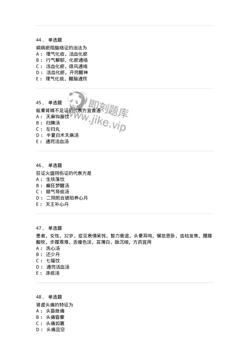 11003-脑系病证-174875_军队文职(1)_01.军队文职真题-专业课_（全）版本一（历年真题+章节练习+模拟题）_中医学(军队文职)_章节练习_纯题目