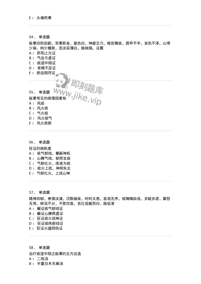 11003-脑系病证-174875_军队文职(1)_01.军队文职真题-专业课_（全）版本一（历年真题+章节练习+模拟题）_中医学(军队文职)_章节练习_纯题目