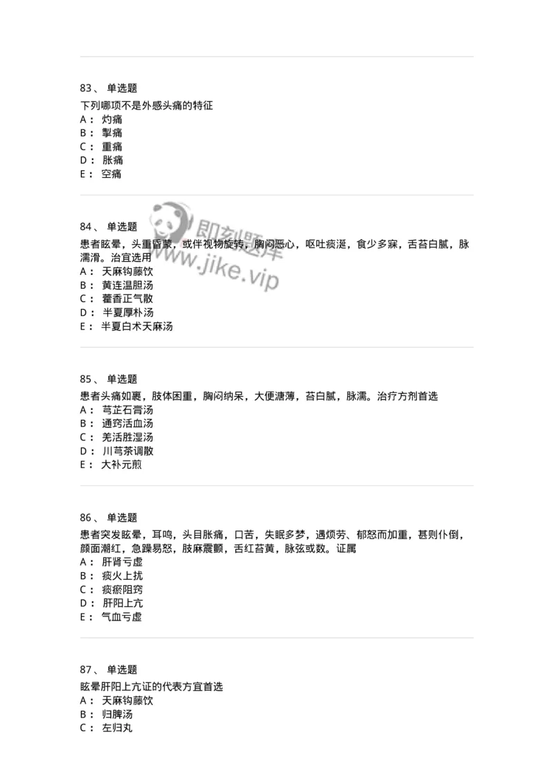 11003-脑系病证-174875_军队文职(1)_01.军队文职真题-专业课_（全）版本一（历年真题+章节练习+模拟题）_中医学(军队文职)_章节练习_纯题目