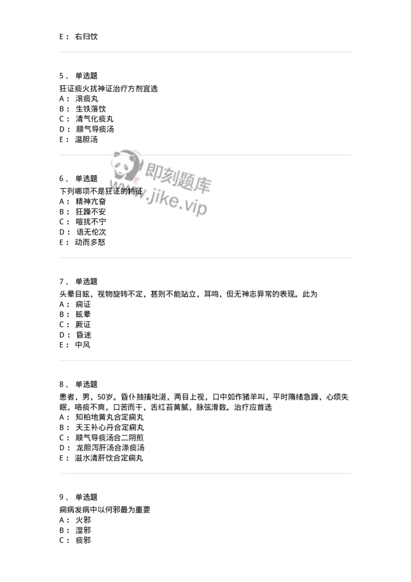 11003-脑系病证-174875_军队文职(1)_01.军队文职真题-专业课_（全）版本一（历年真题+章节练习+模拟题）_中医学(军队文职)_章节练习_纯题目