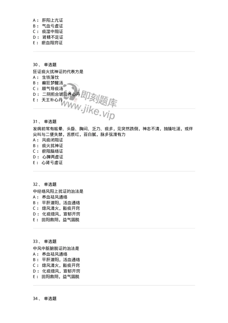 11003-脑系病证-174875_军队文职(1)_01.军队文职真题-专业课_（全）版本一（历年真题+章节练习+模拟题）_中医学(军队文职)_章节练习_纯题目