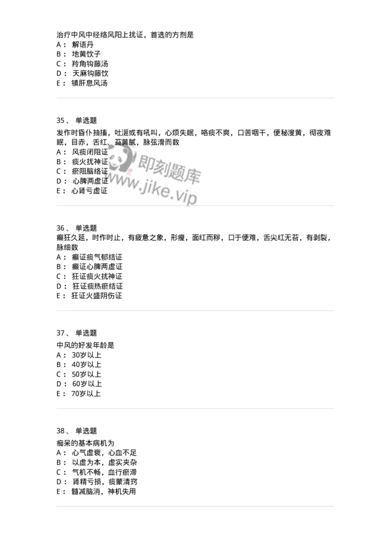 11003-脑系病证-174875_军队文职(1)_01.军队文职真题-专业课_（全）版本一（历年真题+章节练习+模拟题）_中医学(军队文职)_章节练习_纯题目