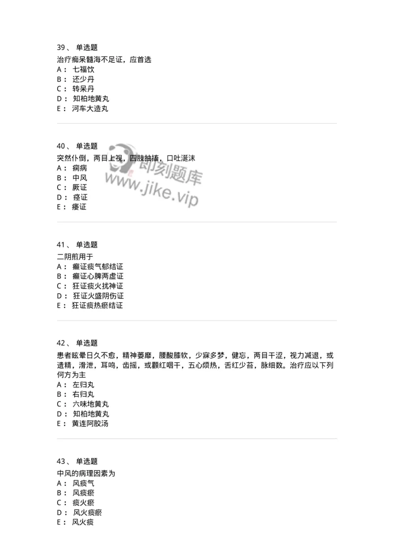 11003-脑系病证-174875_军队文职(1)_01.军队文职真题-专业课_（全）版本一（历年真题+章节练习+模拟题）_中医学(军队文职)_章节练习_纯题目
