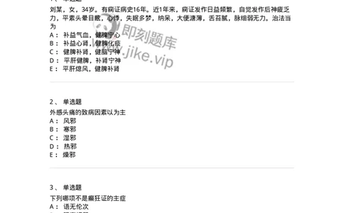 11003-脑系病证-174875_军队文职(1)_01.军队文职真题-专业课_（全）版本一（历年真题+章节练习+模拟题）_中医学(军队文职)_章节练习_纯题目