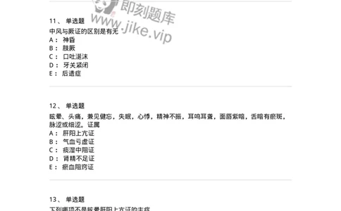 11003-脑系病证-174875_军队文职(1)_01.军队文职真题-专业课_（全）版本一（历年真题+章节练习+模拟题）_中医学(军队文职)_章节练习_纯题目