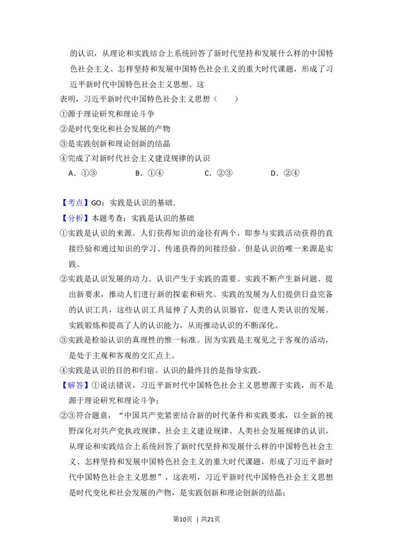 2018年高考政治试卷（新课标Ⅰ）（解析卷）_政治历年高考真题_新&middot;Word版2008-2025&middot;高考政治真题_政治（按年份分类）2008-2025_2018&middot;政治高考真题