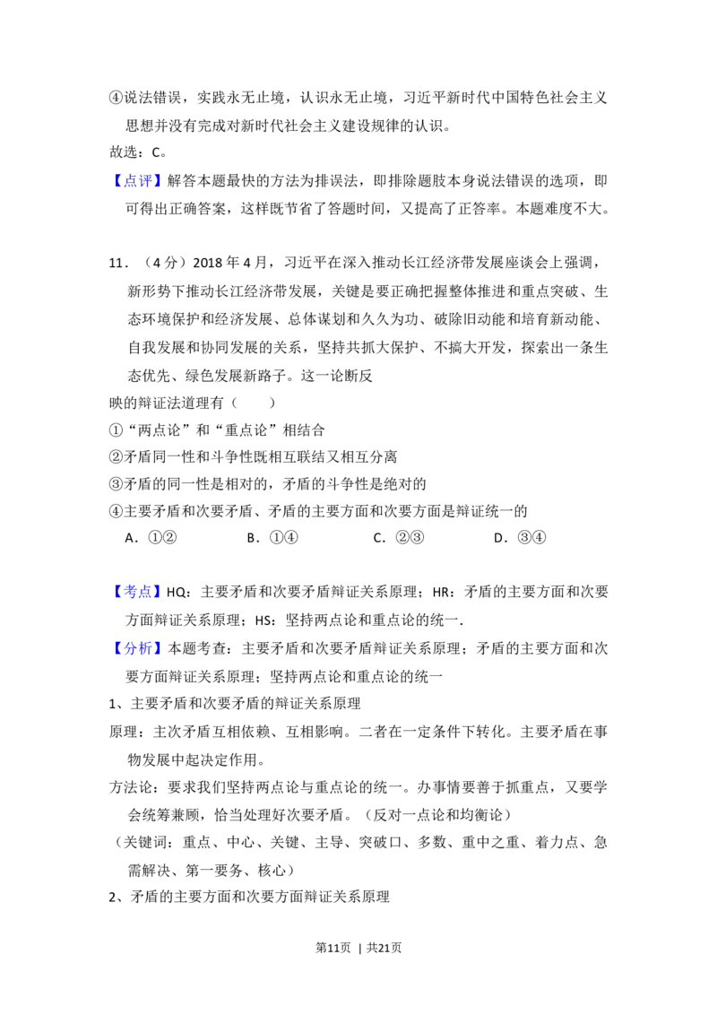 2018年高考政治试卷（新课标Ⅰ）（解析卷）_政治历年高考真题_新&middot;Word版2008-2025&middot;高考政治真题_政治（按年份分类）2008-2025_2018&middot;政治高考真题