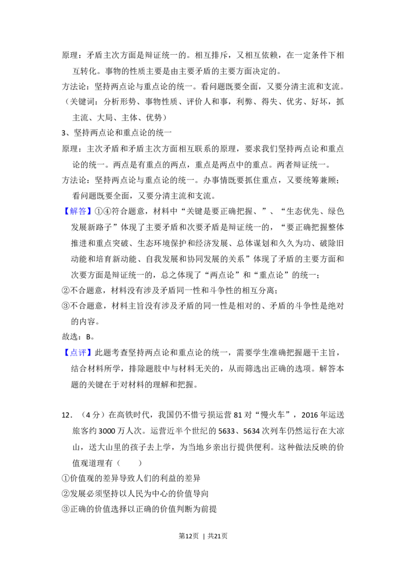 2018年高考政治试卷（新课标Ⅰ）（解析卷）_政治历年高考真题_新&middot;Word版2008-2025&middot;高考政治真题_政治（按年份分类）2008-2025_2018&middot;政治高考真题