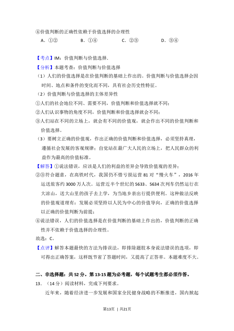 2018年高考政治试卷（新课标Ⅰ）（解析卷）_政治历年高考真题_新&middot;Word版2008-2025&middot;高考政治真题_政治（按年份分类）2008-2025_2018&middot;政治高考真题