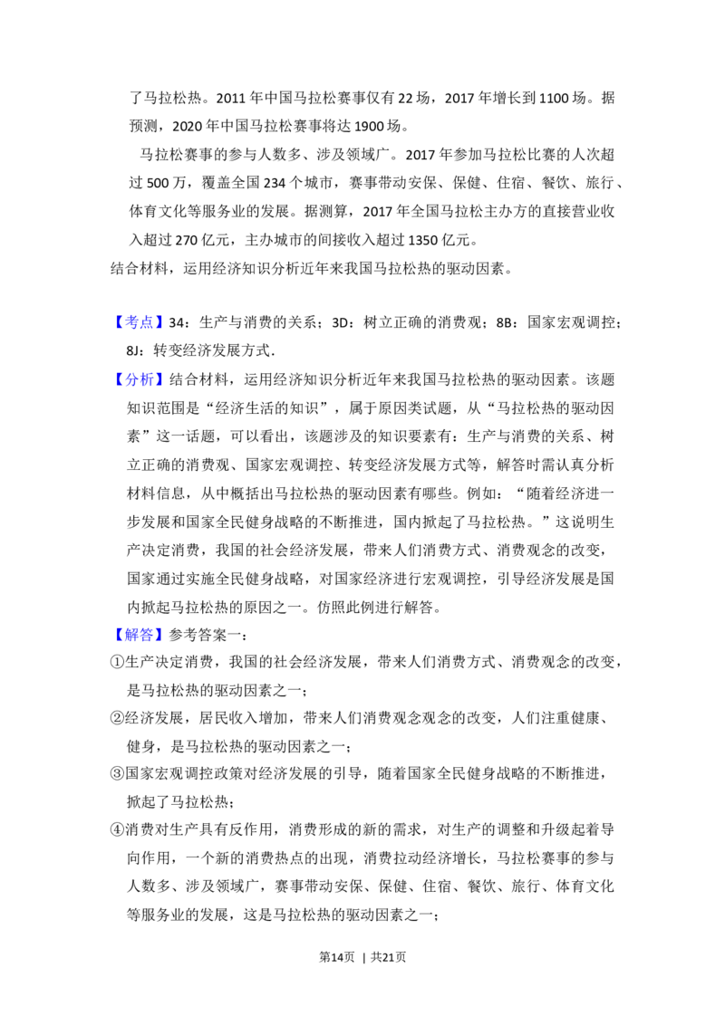 2018年高考政治试卷（新课标Ⅰ）（解析卷）_政治历年高考真题_新&middot;Word版2008-2025&middot;高考政治真题_政治（按年份分类）2008-2025_2018&middot;政治高考真题