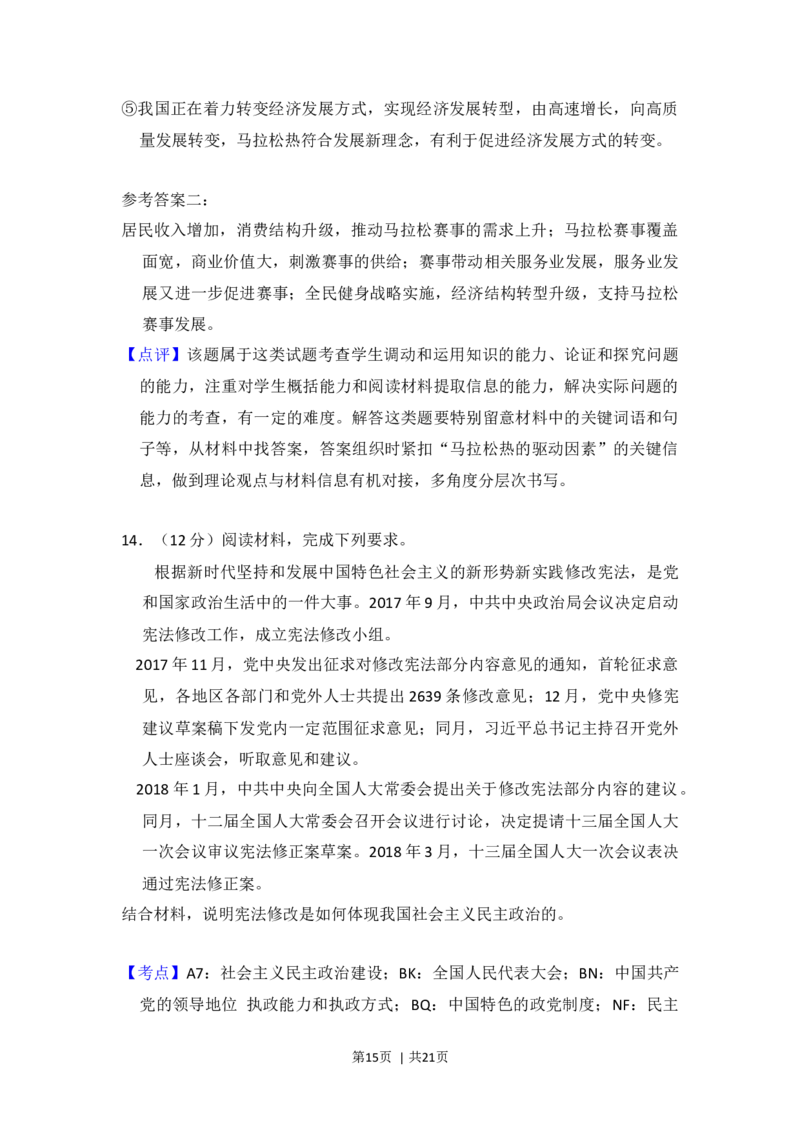 2018年高考政治试卷（新课标Ⅰ）（解析卷）_政治历年高考真题_新&middot;Word版2008-2025&middot;高考政治真题_政治（按年份分类）2008-2025_2018&middot;政治高考真题
