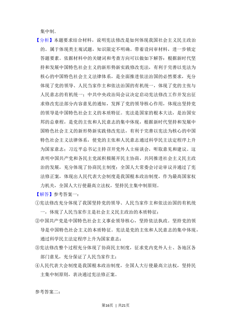 2018年高考政治试卷（新课标Ⅰ）（解析卷）_政治历年高考真题_新&middot;Word版2008-2025&middot;高考政治真题_政治（按年份分类）2008-2025_2018&middot;政治高考真题