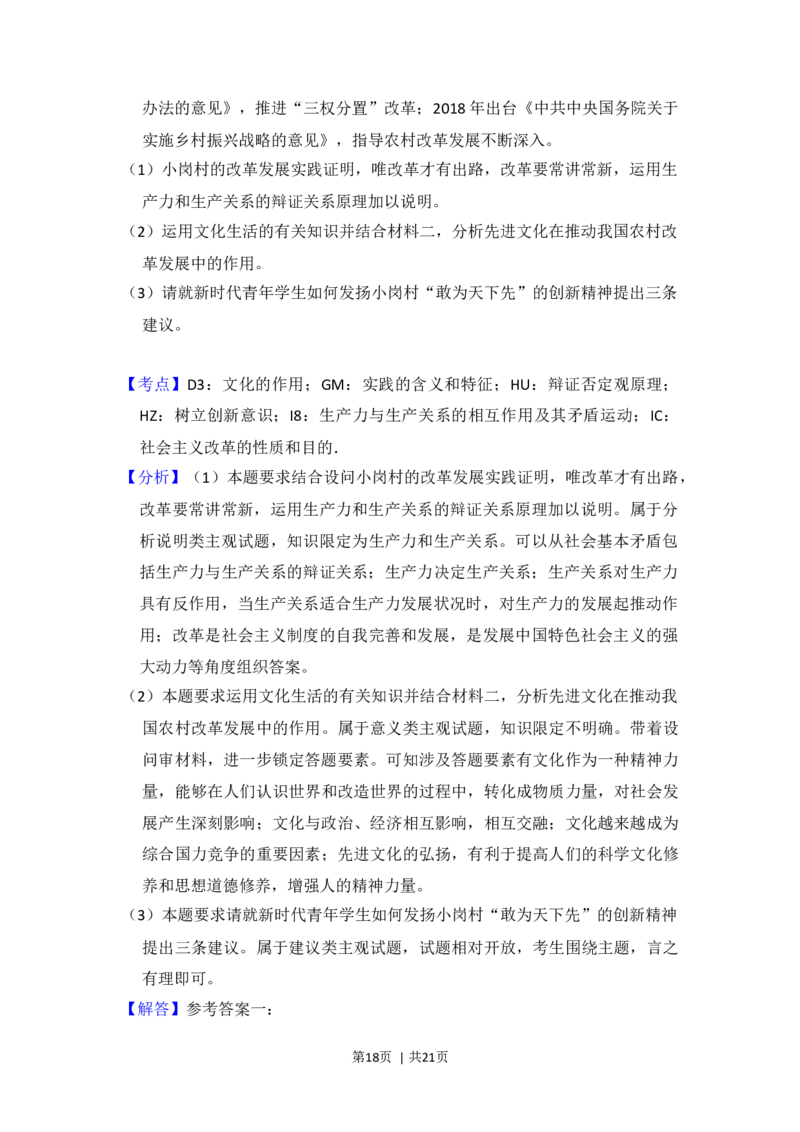 2018年高考政治试卷（新课标Ⅰ）（解析卷）_政治历年高考真题_新&middot;Word版2008-2025&middot;高考政治真题_政治（按年份分类）2008-2025_2018&middot;政治高考真题