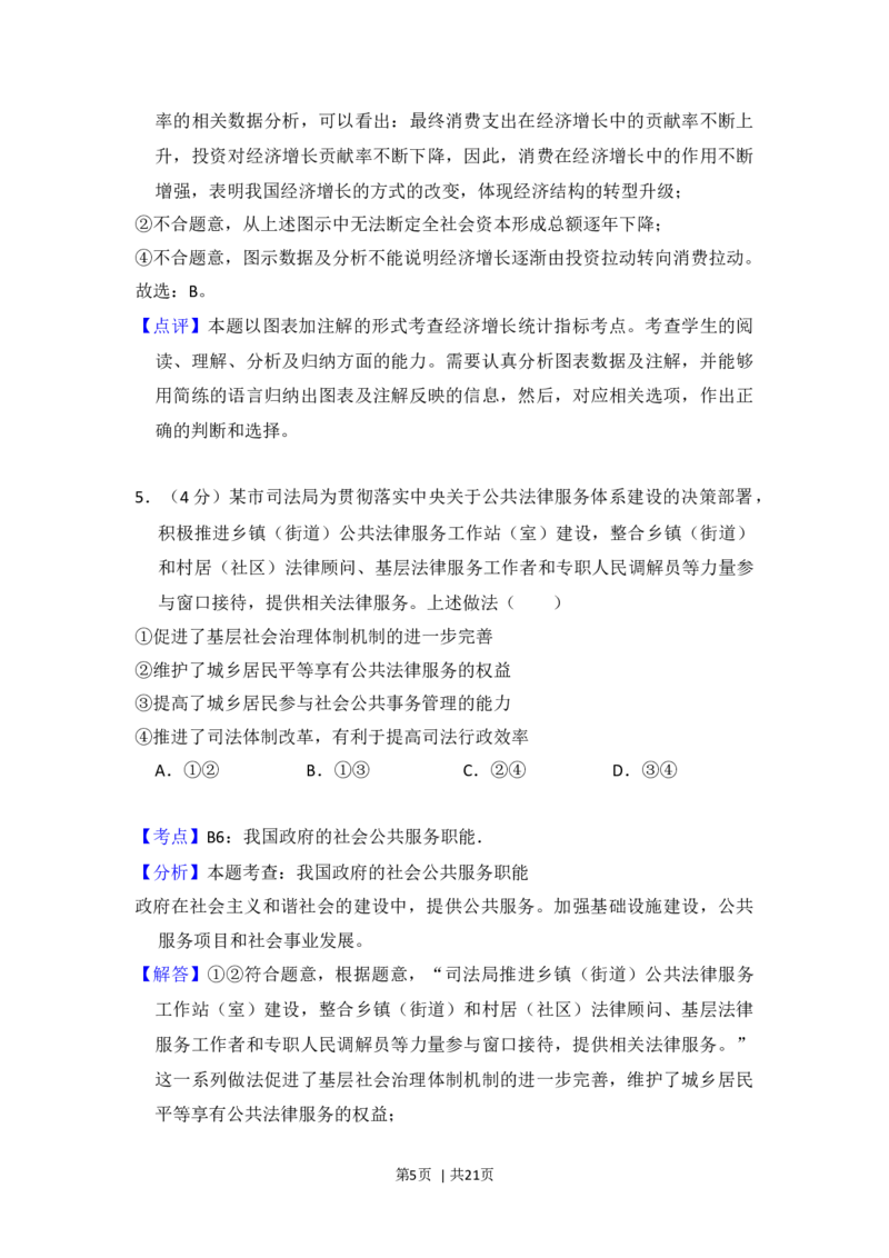 2018年高考政治试卷（新课标Ⅰ）（解析卷）_政治历年高考真题_新&middot;Word版2008-2025&middot;高考政治真题_政治（按年份分类）2008-2025_2018&middot;政治高考真题