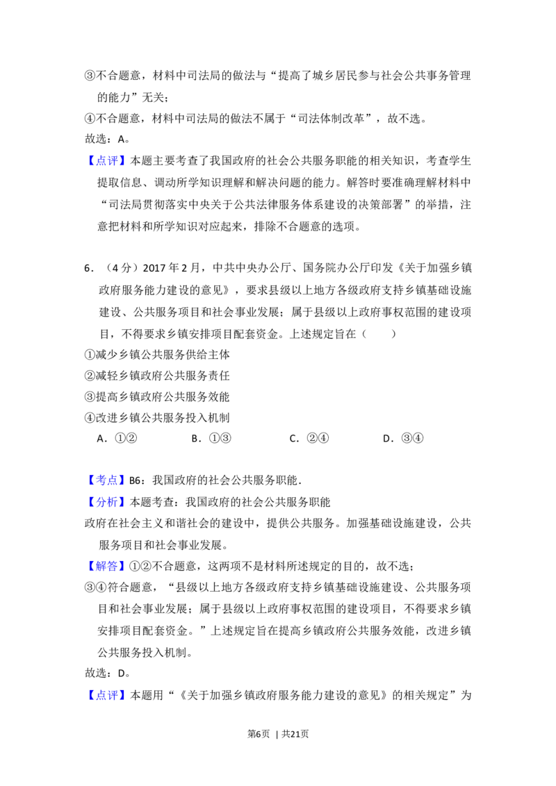 2018年高考政治试卷（新课标Ⅰ）（解析卷）_政治历年高考真题_新&middot;Word版2008-2025&middot;高考政治真题_政治（按年份分类）2008-2025_2018&middot;政治高考真题