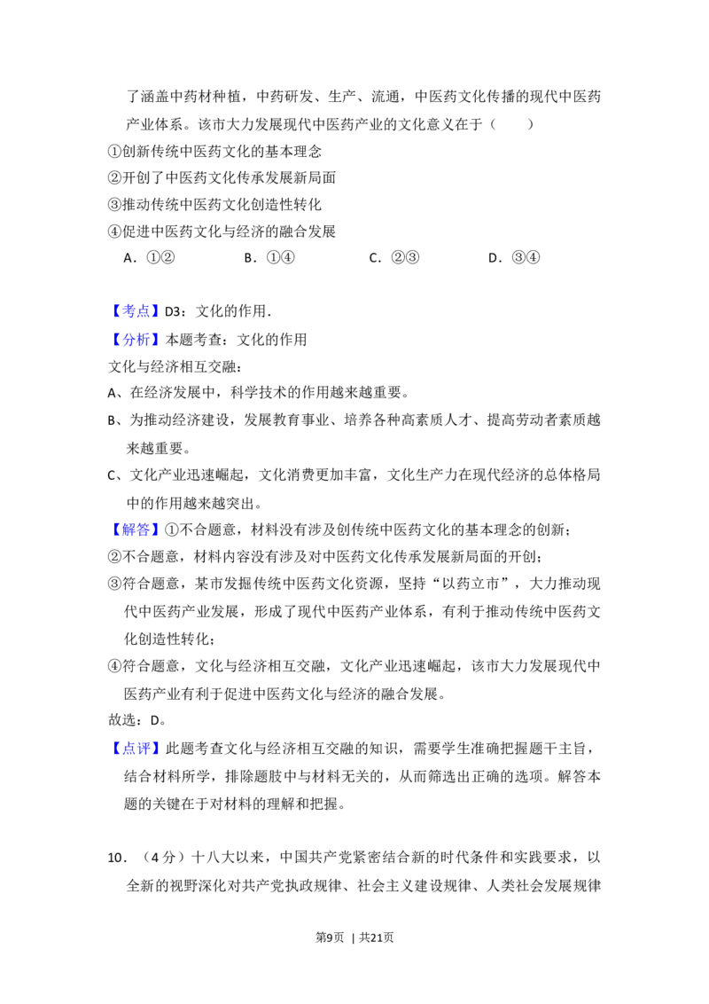 2018年高考政治试卷（新课标Ⅰ）（解析卷）_政治历年高考真题_新&middot;Word版2008-2025&middot;高考政治真题_政治（按年份分类）2008-2025_2018&middot;政治高考真题