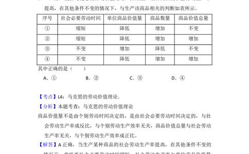 2018年高考政治试卷（新课标Ⅰ）（解析卷）_政治历年高考真题_新&middot;Word版2008-2025&middot;高考政治真题_政治（按年份分类）2008-2025_2018&middot;政治高考真题