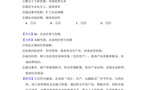 2018年高考政治试卷（新课标Ⅰ）（解析卷）_政治历年高考真题_新&middot;Word版2008-2025&middot;高考政治真题_政治（按年份分类）2008-2025_2018&middot;政治高考真题