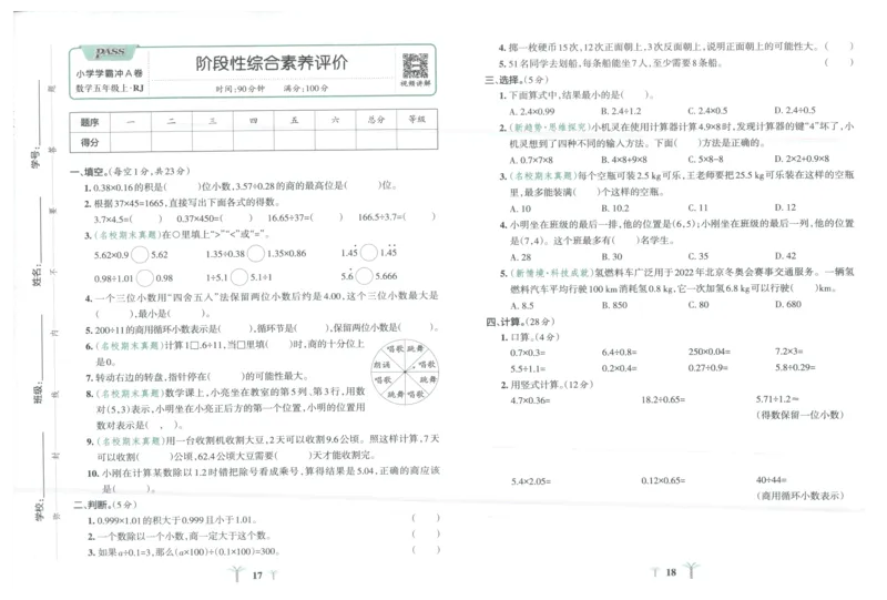 25秋《学霸冲A卷》5年级上册数学人教版_25秋《小学学霸冲A卷》数学人教版1-6_25秋《小学学霸冲A卷》数学RJ5上