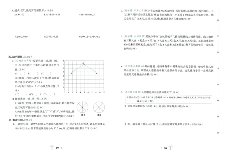 25秋《学霸冲A卷》5年级上册数学人教版_25秋《小学学霸冲A卷》数学人教版1-6_25秋《小学学霸冲A卷》数学RJ5上