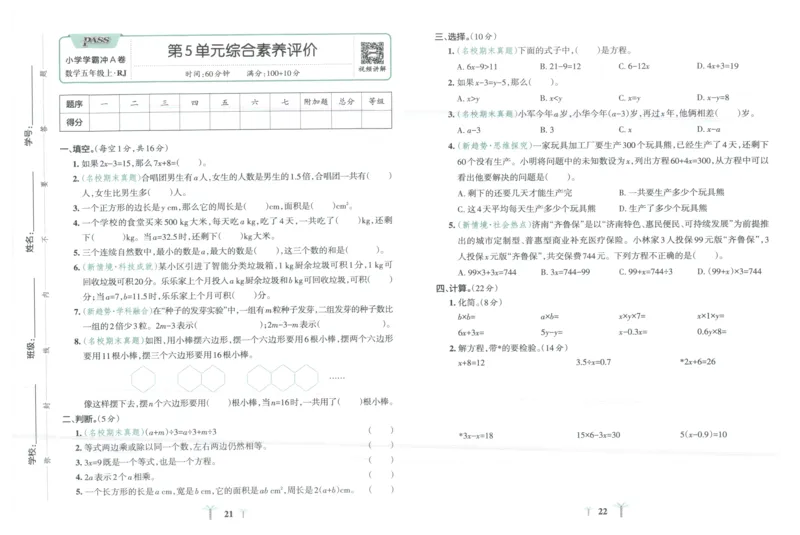 25秋《学霸冲A卷》5年级上册数学人教版_25秋《小学学霸冲A卷》数学人教版1-6_25秋《小学学霸冲A卷》数学RJ5上