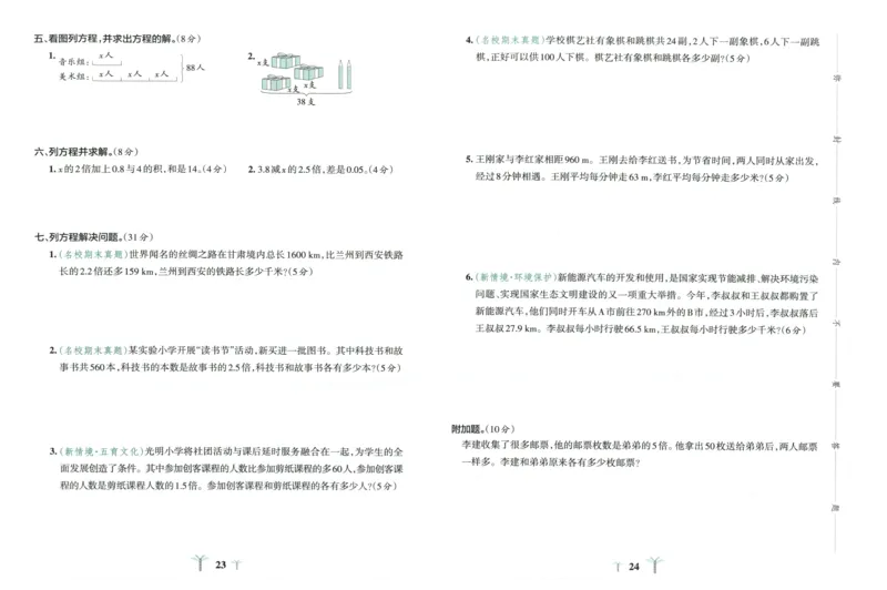 25秋《学霸冲A卷》5年级上册数学人教版_25秋《小学学霸冲A卷》数学人教版1-6_25秋《小学学霸冲A卷》数学RJ5上