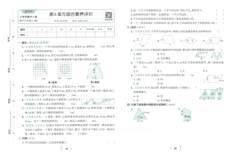 25秋《学霸冲A卷》5年级上册数学人教版_25秋《小学学霸冲A卷》数学人教版1-6_25秋《小学学霸冲A卷》数学RJ5上