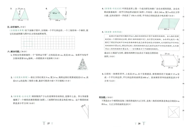 25秋《学霸冲A卷》5年级上册数学人教版_25秋《小学学霸冲A卷》数学人教版1-6_25秋《小学学霸冲A卷》数学RJ5上