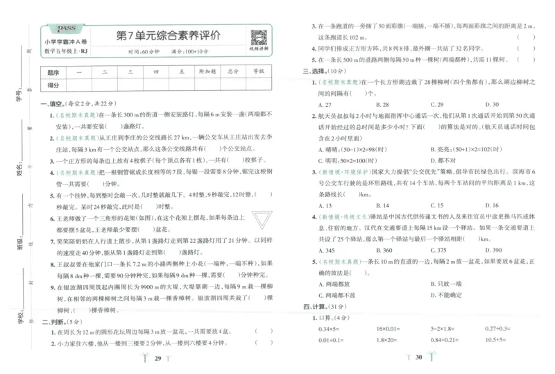 25秋《学霸冲A卷》5年级上册数学人教版_25秋《小学学霸冲A卷》数学人教版1-6_25秋《小学学霸冲A卷》数学RJ5上