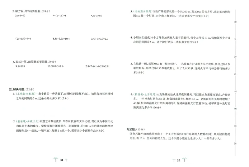 25秋《学霸冲A卷》5年级上册数学人教版_25秋《小学学霸冲A卷》数学人教版1-6_25秋《小学学霸冲A卷》数学RJ5上