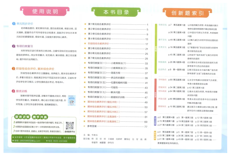 25秋《学霸冲A卷》5年级上册数学人教版_25秋《小学学霸冲A卷》数学人教版1-6_25秋《小学学霸冲A卷》数学RJ5上