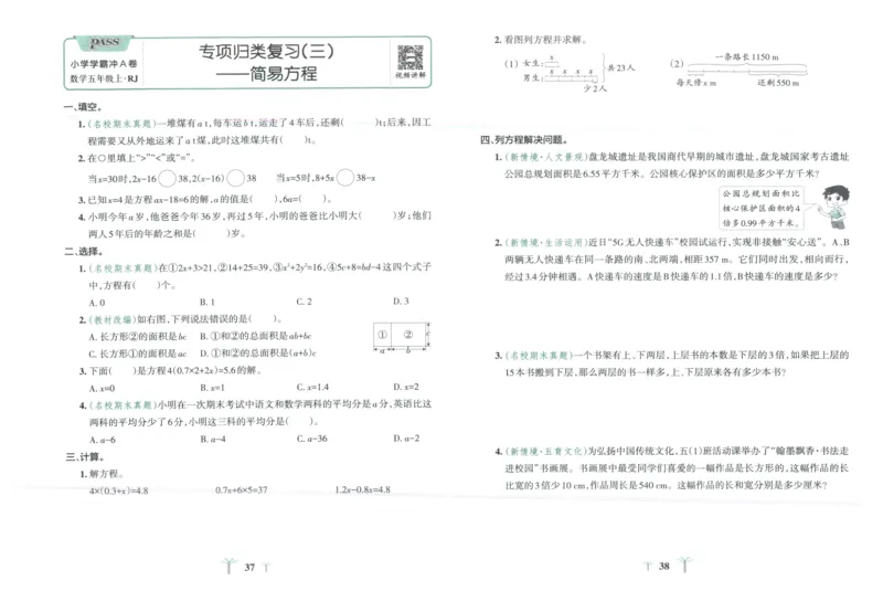 25秋《学霸冲A卷》5年级上册数学人教版_25秋《小学学霸冲A卷》数学人教版1-6_25秋《小学学霸冲A卷》数学RJ5上