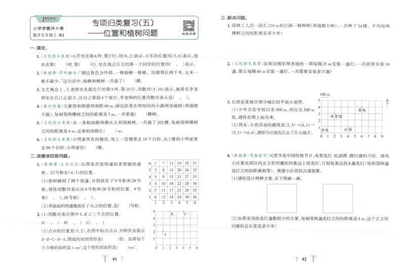 25秋《学霸冲A卷》5年级上册数学人教版_25秋《小学学霸冲A卷》数学人教版1-6_25秋《小学学霸冲A卷》数学RJ5上