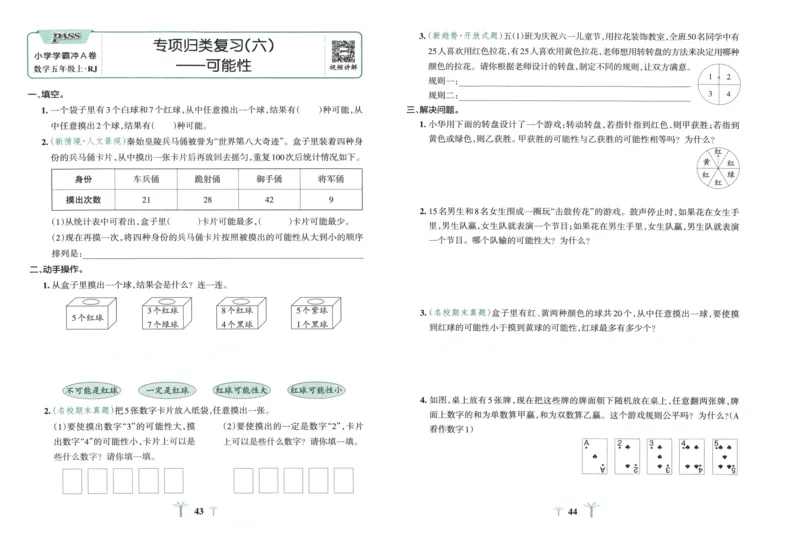 25秋《学霸冲A卷》5年级上册数学人教版_25秋《小学学霸冲A卷》数学人教版1-6_25秋《小学学霸冲A卷》数学RJ5上
