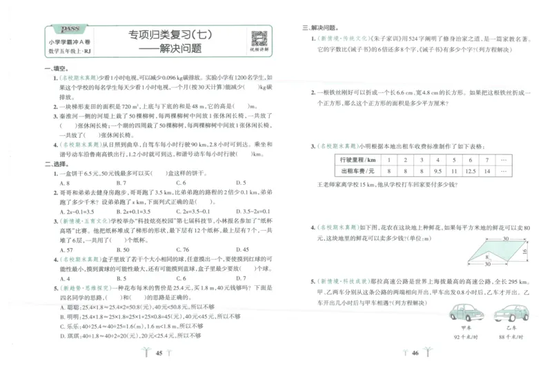 25秋《学霸冲A卷》5年级上册数学人教版_25秋《小学学霸冲A卷》数学人教版1-6_25秋《小学学霸冲A卷》数学RJ5上